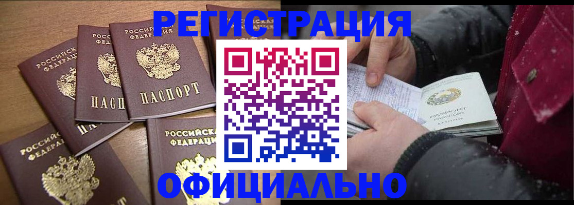 прописка регистрация в Зуевке